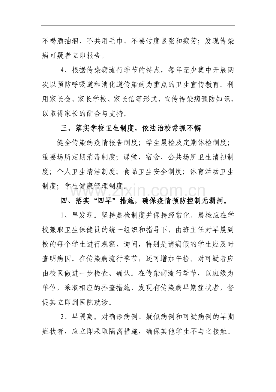 传染病防治工作管理制度(上麻).doc_第3页