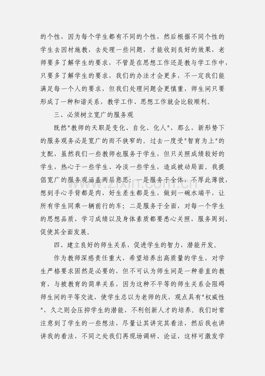 师德师风教育活动心得的参考范文.docx_第2页