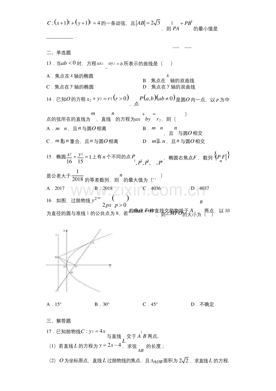 上海市复旦附中2017-2018学年高二上学期期末考试数学试题.docx_第2页