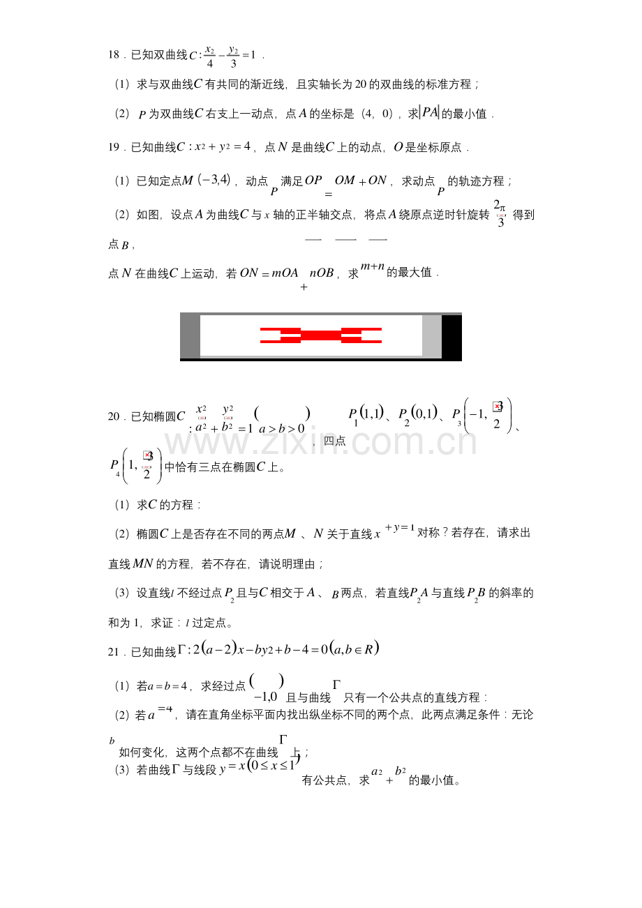 上海市复旦附中2017-2018学年高二上学期期末考试数学试题.docx_第3页