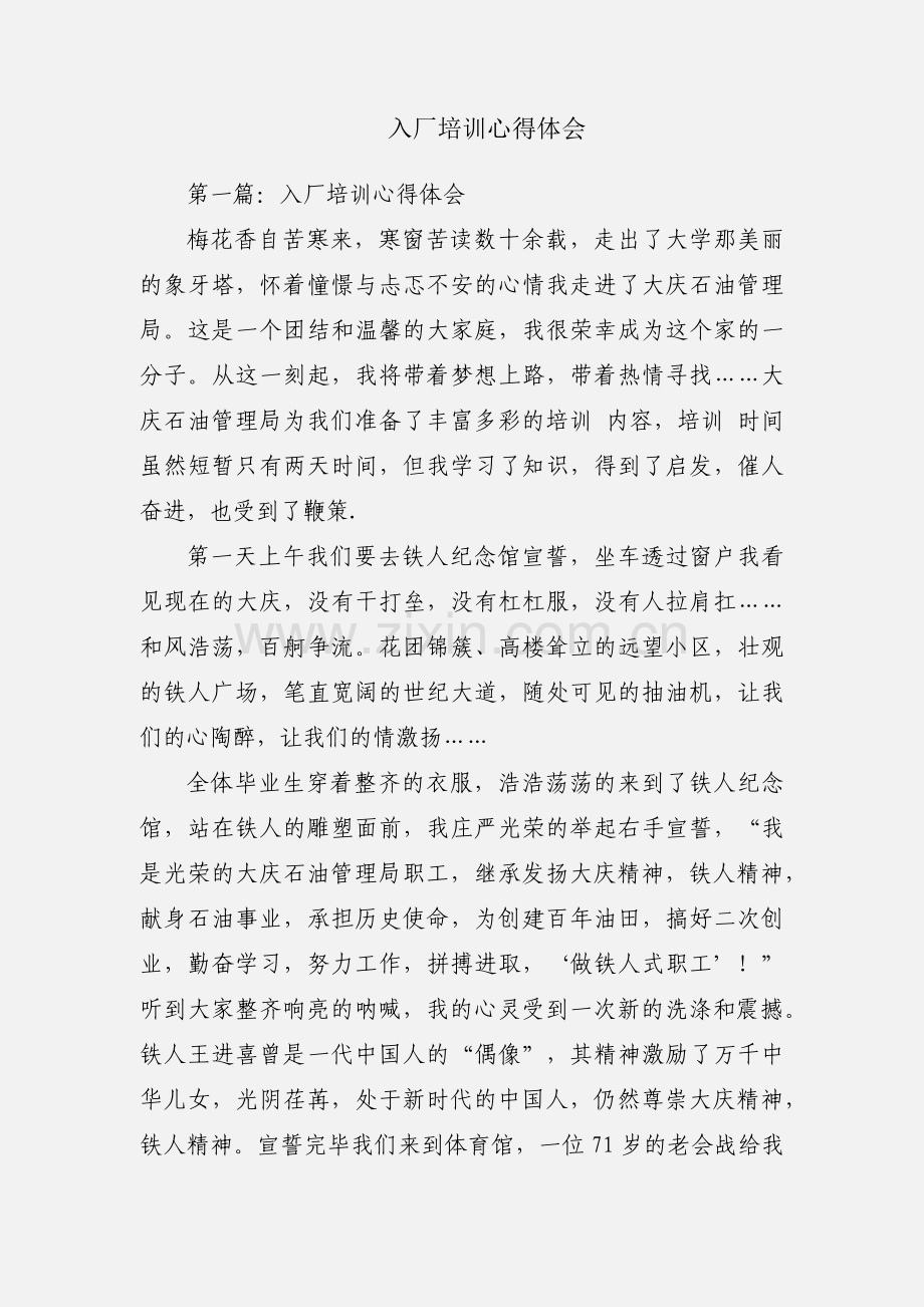 入厂培训心得体会.docx_第1页