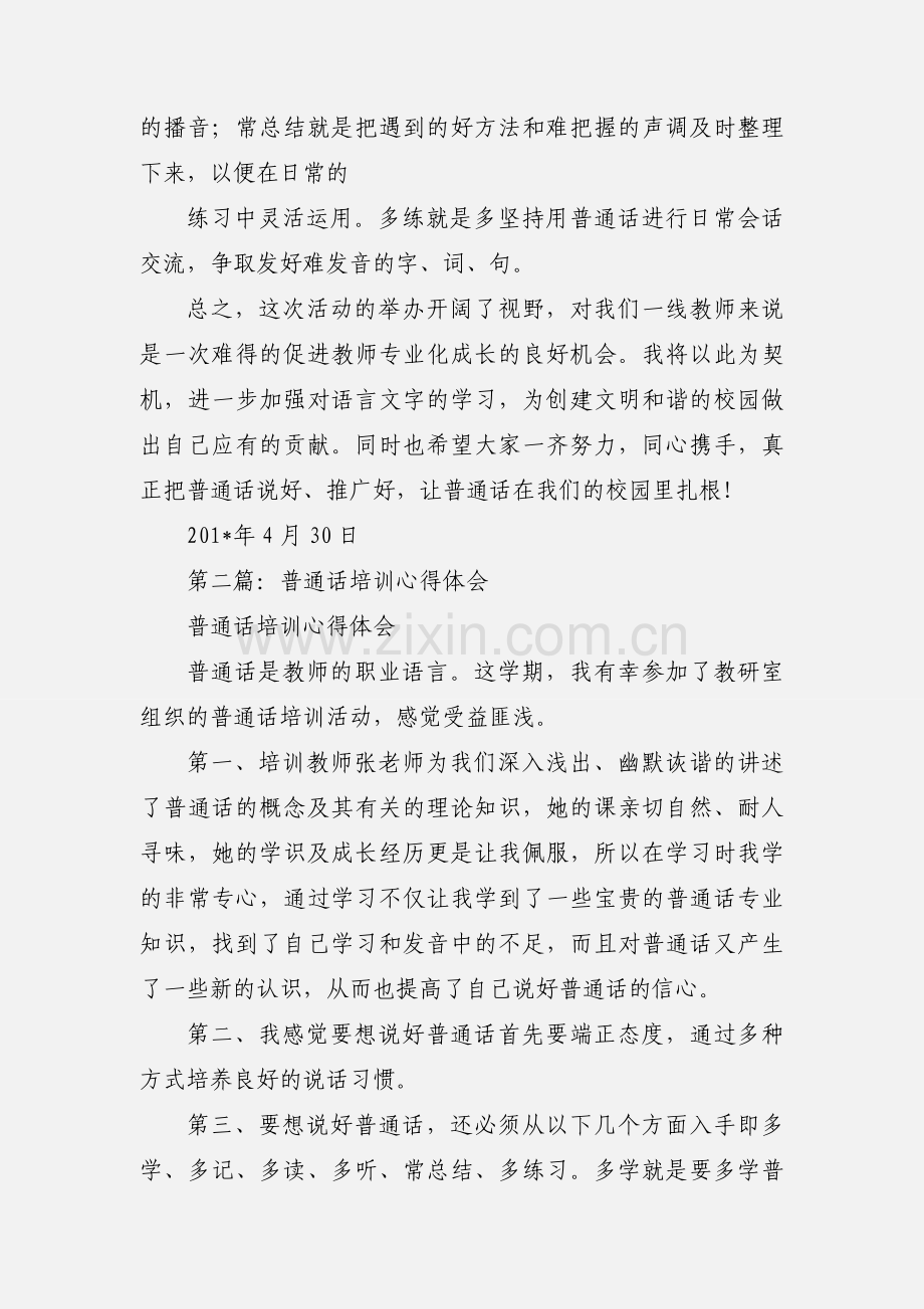 普通话培训心得体会.docx_第2页