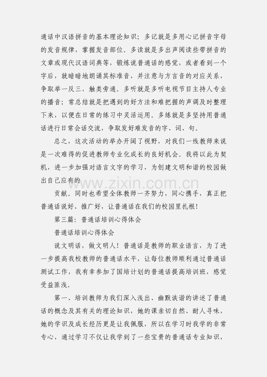 普通话培训心得体会.docx_第3页