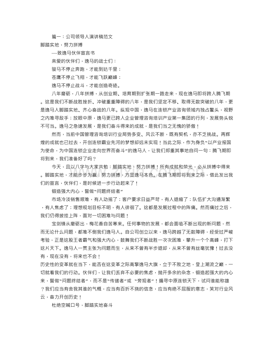 公司领导发言稿范文(共8篇).doc_第1页