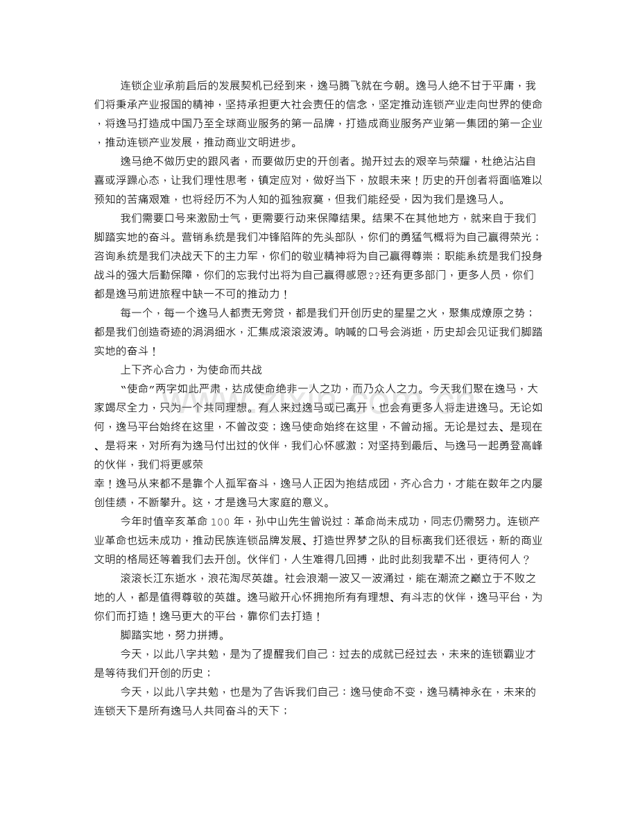 公司领导发言稿范文(共8篇).doc_第2页