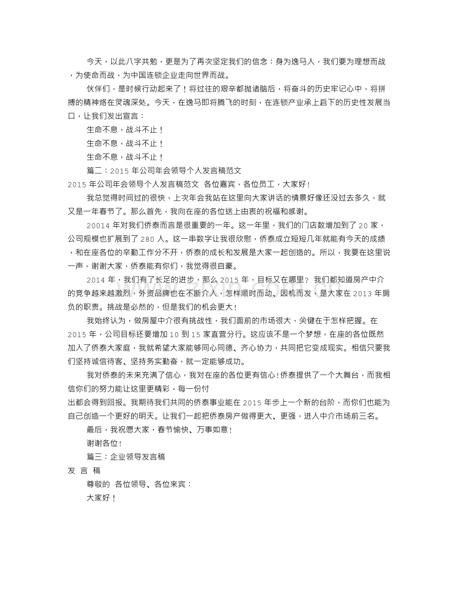 公司领导发言稿范文(共8篇).doc_第3页