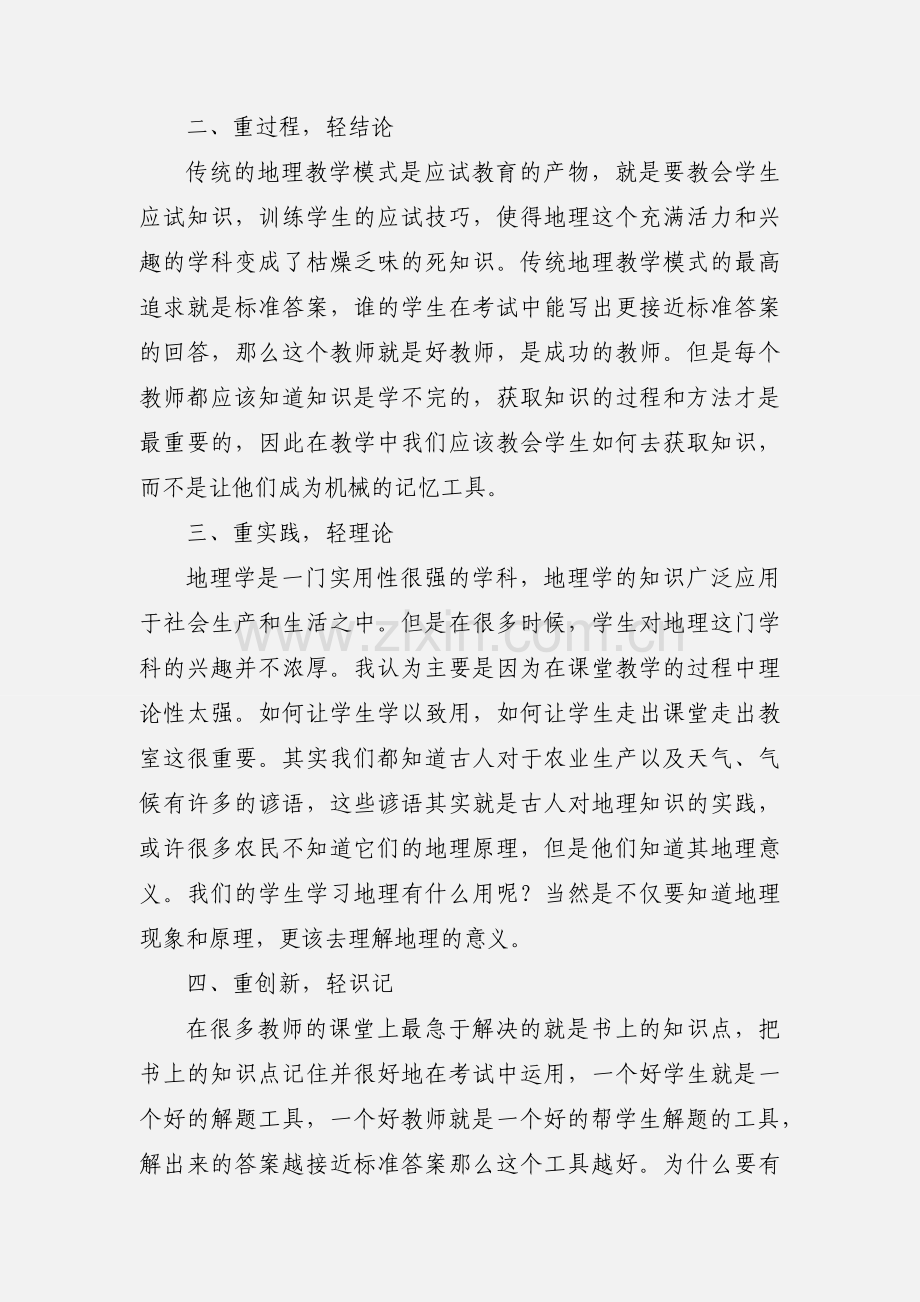 地理教学心得(多篇).docx_第2页