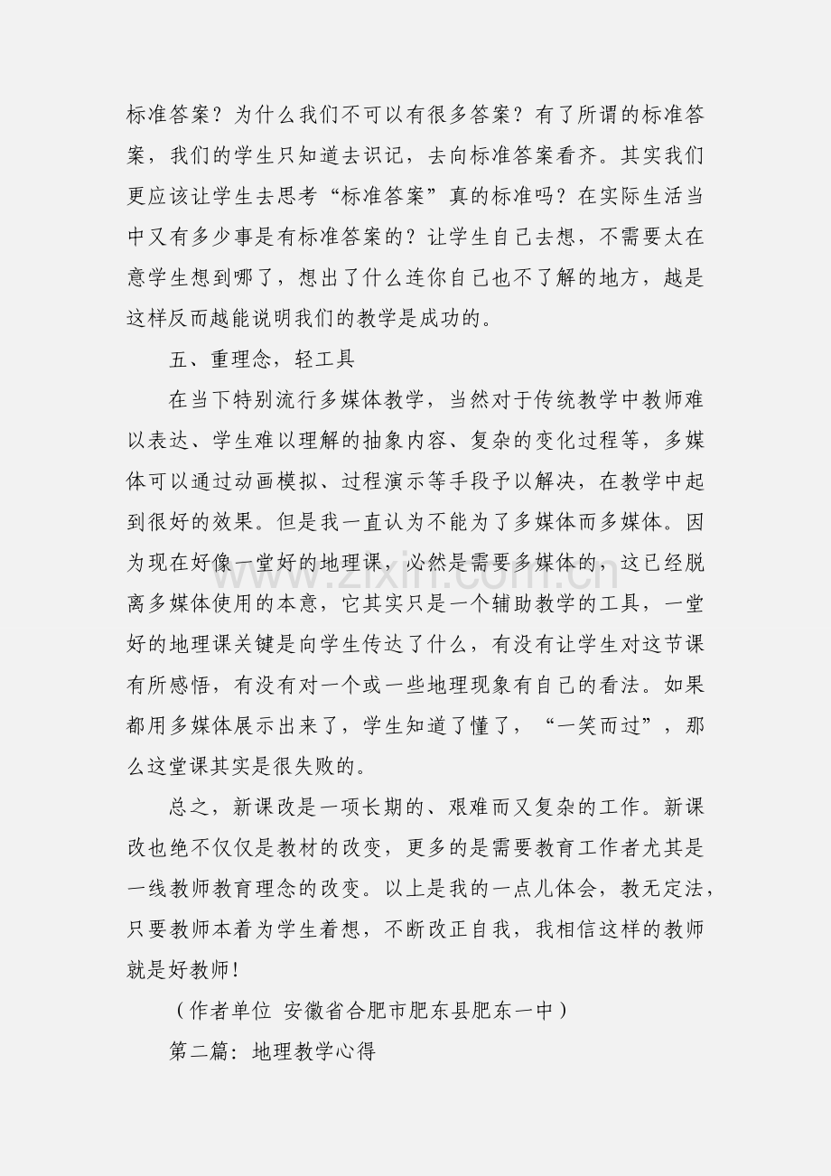 地理教学心得(多篇).docx_第3页