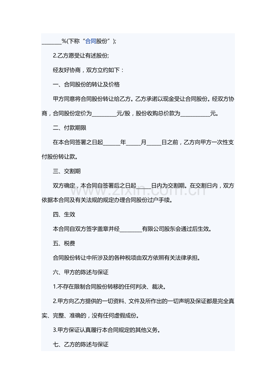 个人股份转让协议.docx_第3页