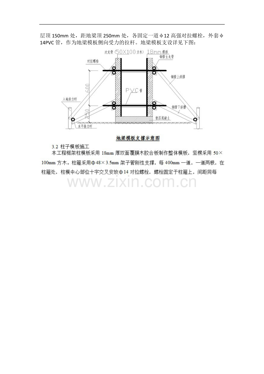 郑大新区综合体育场模板工程施工方案.doc_第3页