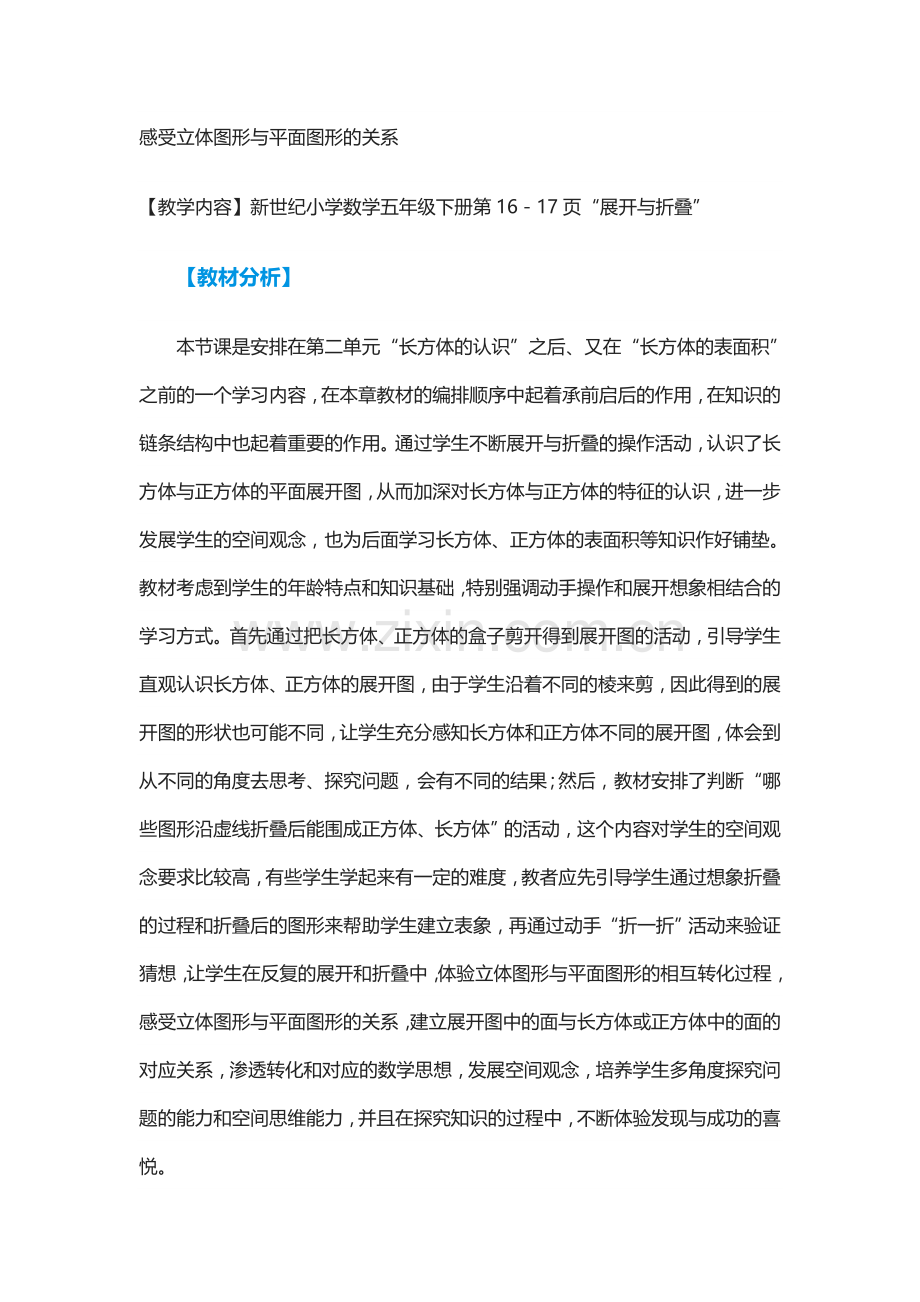 感受立体图形与平面图形的关系.doc_第1页