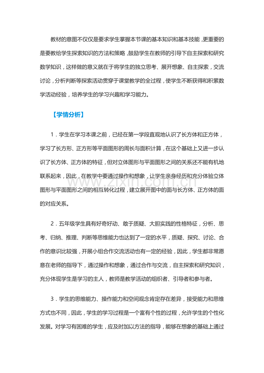 感受立体图形与平面图形的关系.doc_第2页