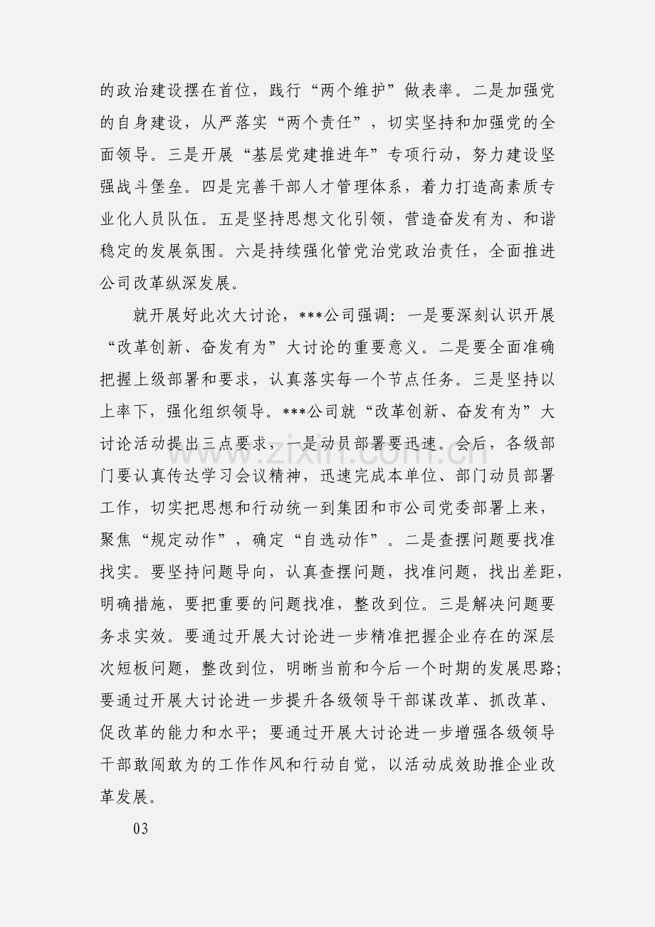 改革创新奋发有为大讨论心得体会发言材料5篇.docx_第2页