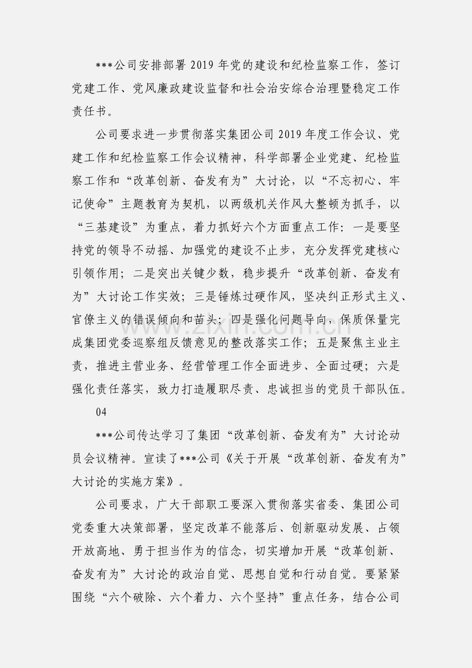 改革创新奋发有为大讨论心得体会发言材料5篇.docx_第3页