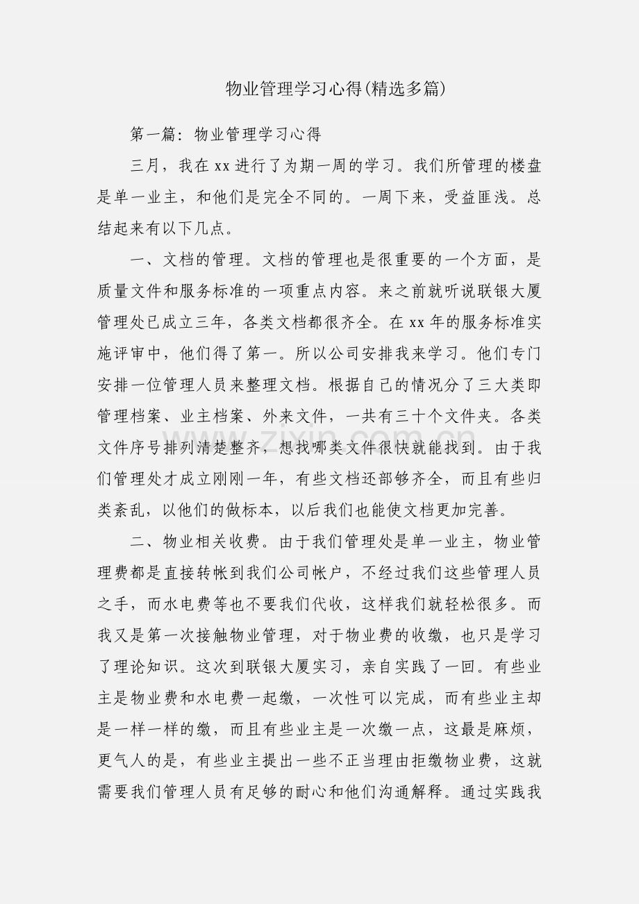 物业管理学习心得(多篇).docx_第1页