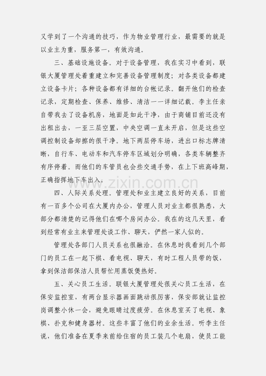 物业管理学习心得(多篇).docx_第2页