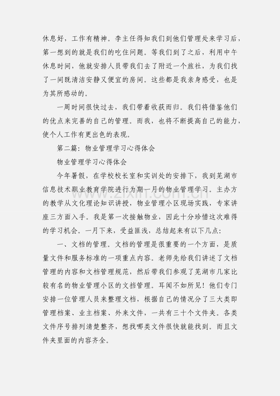 物业管理学习心得(多篇).docx_第3页