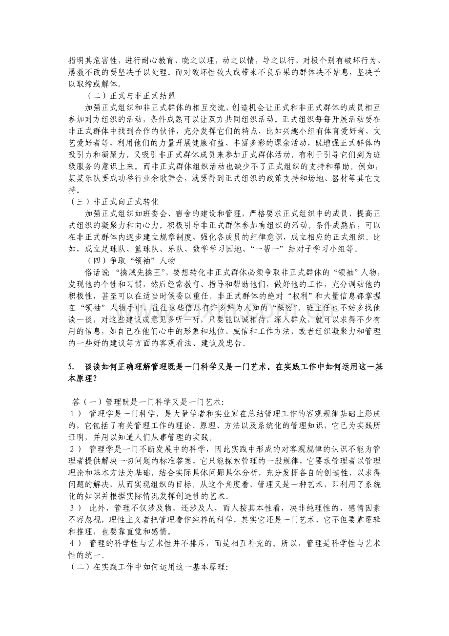 2018-管理学考试答案(中国石油大学).doc_第3页