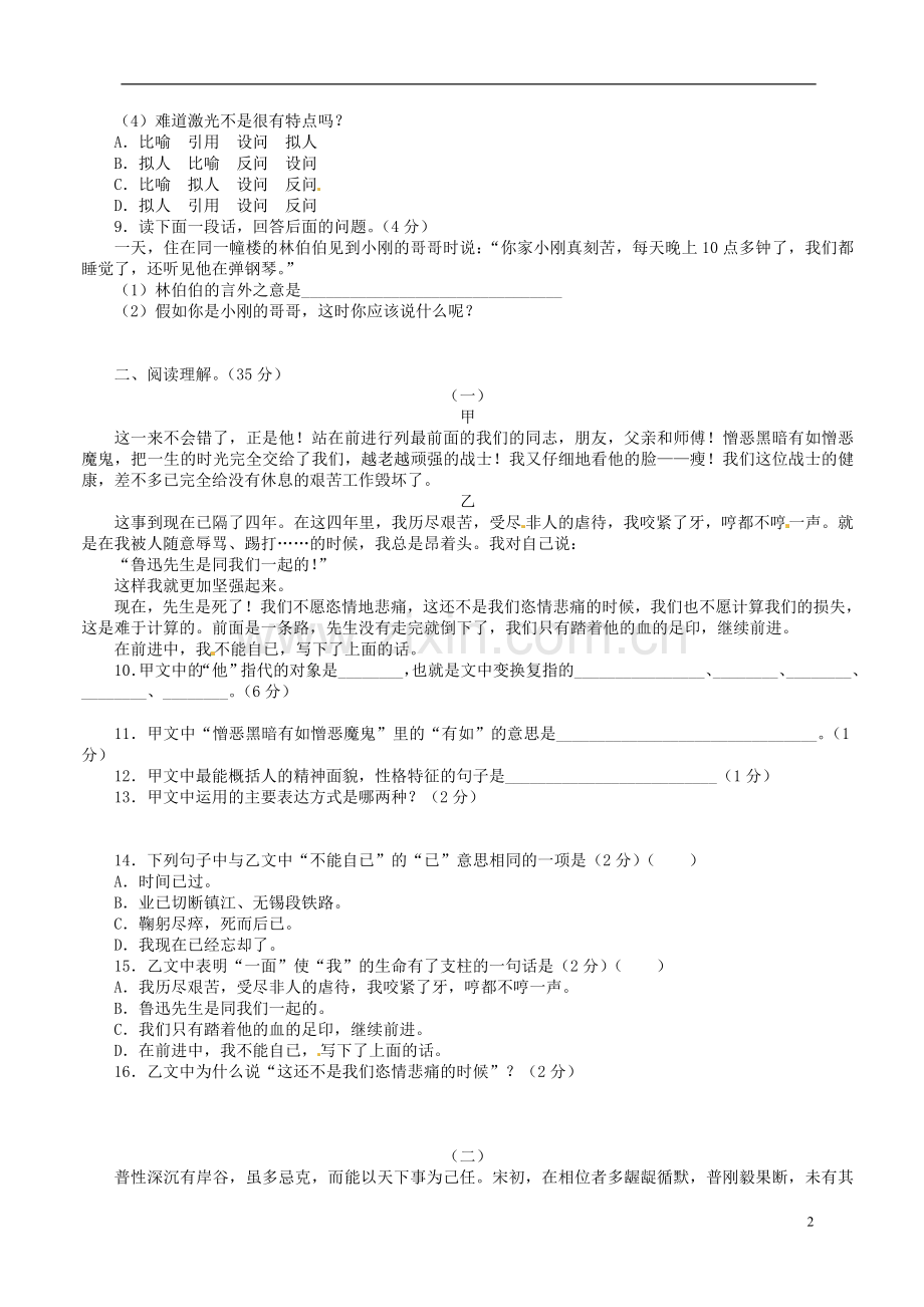 七年级语文下册-第一单元-第一单元综合练习(A卷)-(新版)苏教版.doc_第2页