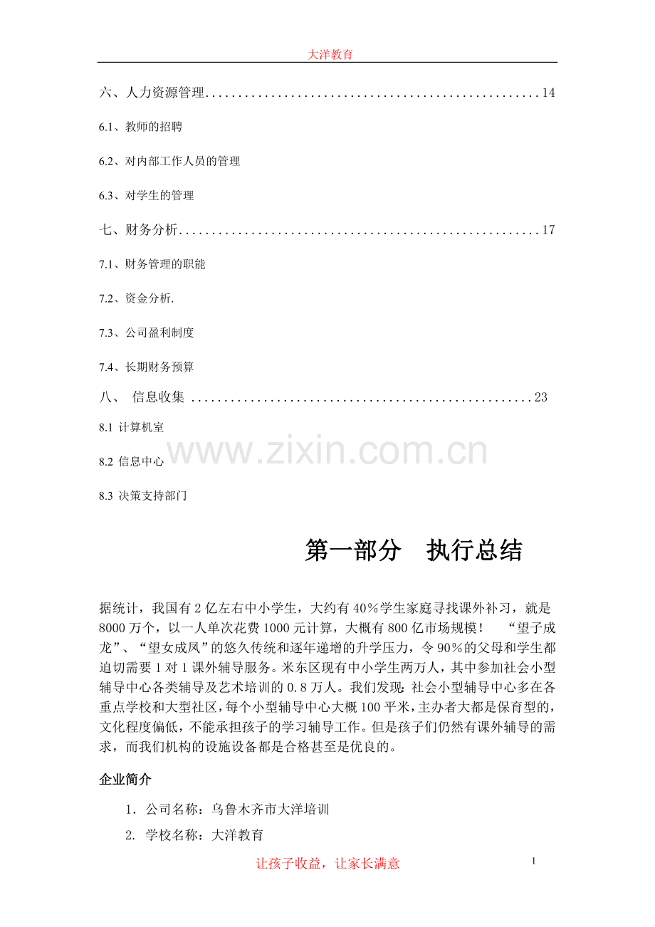 教育机构辅导策划书.doc_第2页