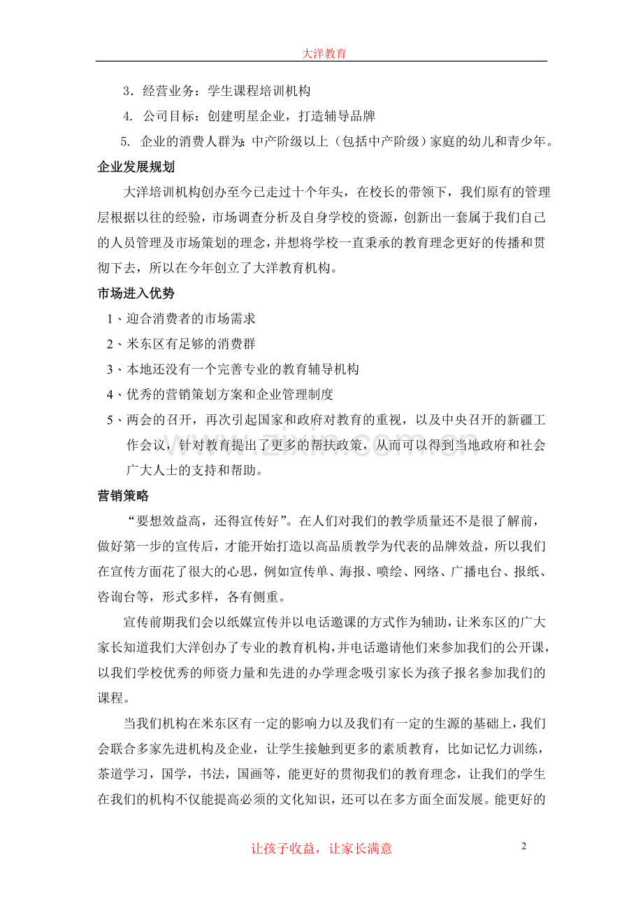 教育机构辅导策划书.doc_第3页