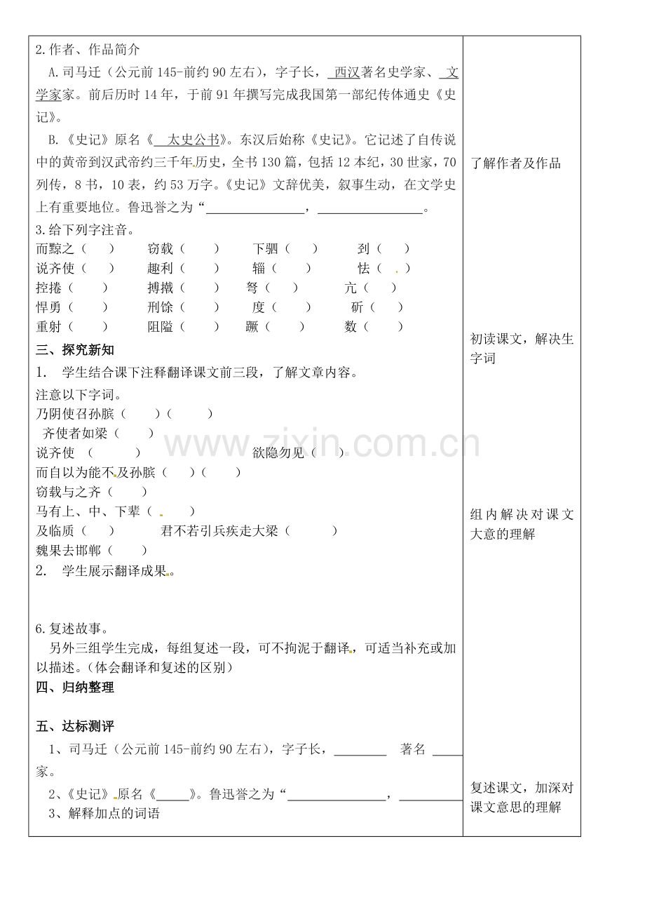 冀教初中语文八下《孙膑》.doc_第2页