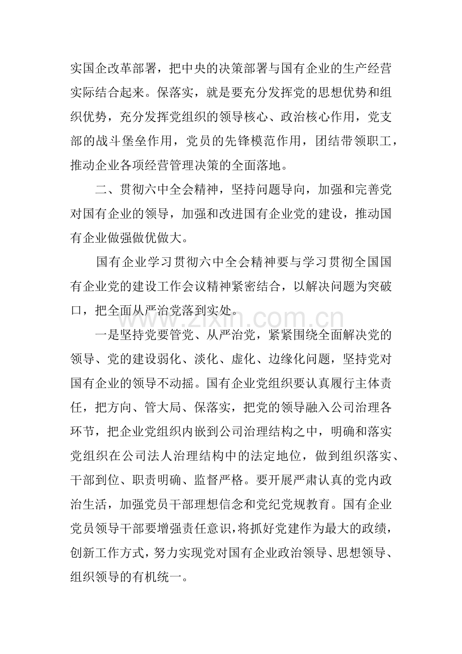 十八届六中全会精神座谈会发言稿：落实全面从严治党责任.docx_第2页