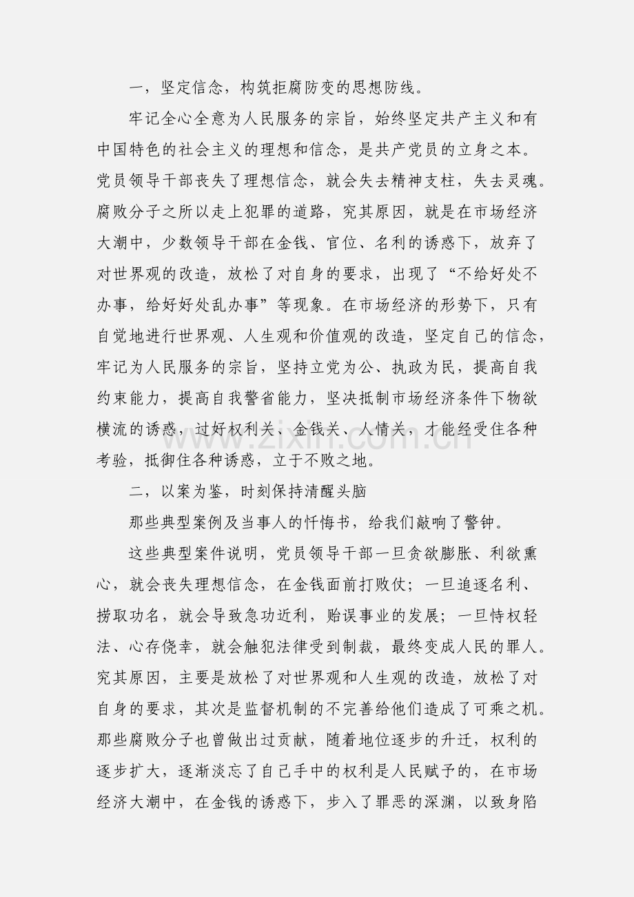 参观修德养廉教育馆心得体会(多篇).docx_第3页