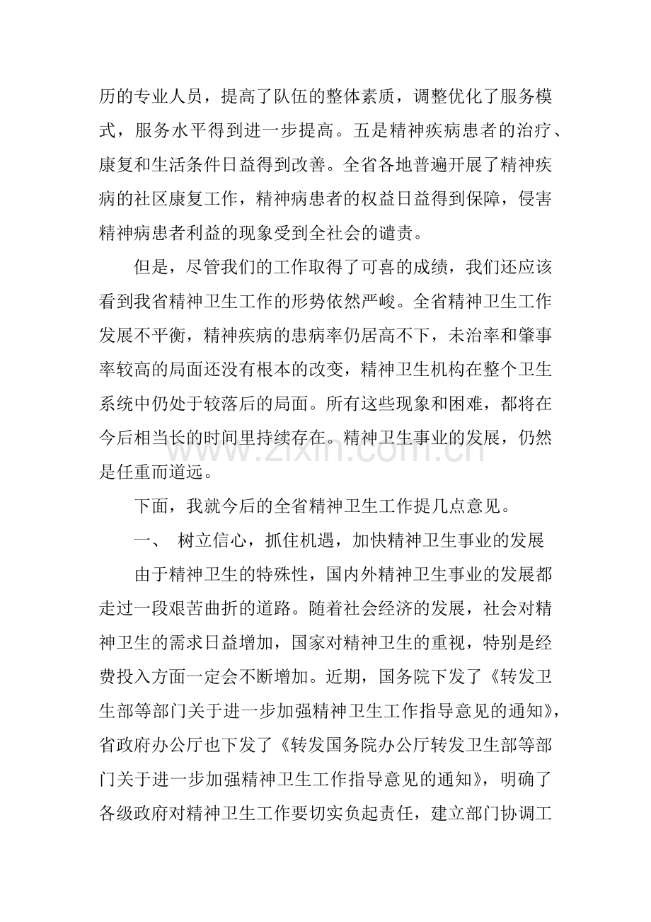 在精神病医院院长会议上的讲话稿.docx_第2页