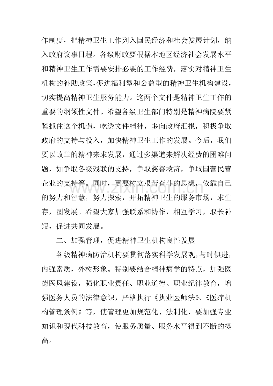 在精神病医院院长会议上的讲话稿.docx_第3页