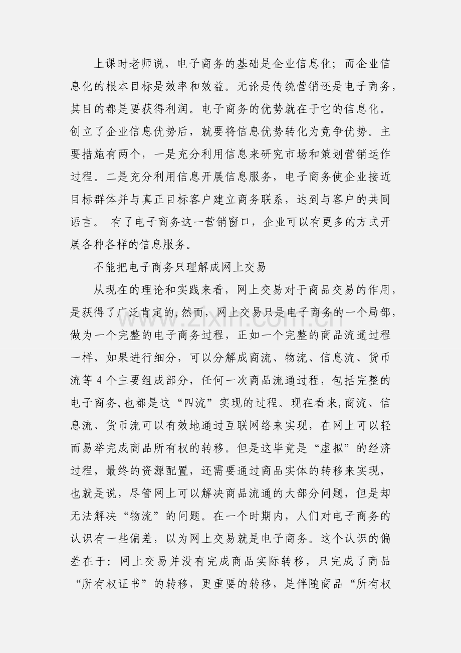 电子商务心得体会参考.docx_第2页