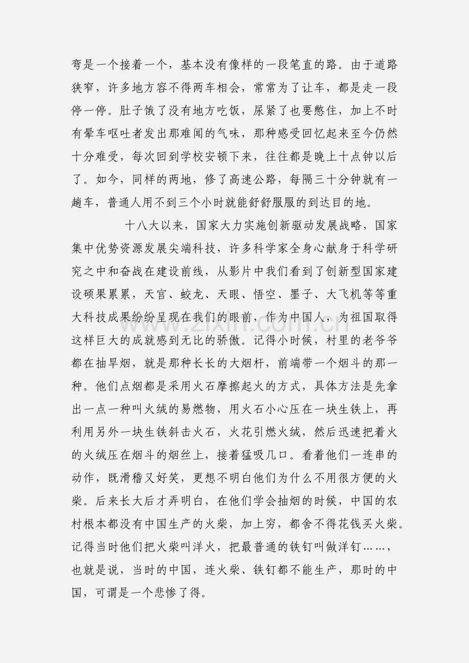 纪录片厉害了我的国观后感心得体会范文10篇.docx_第2页