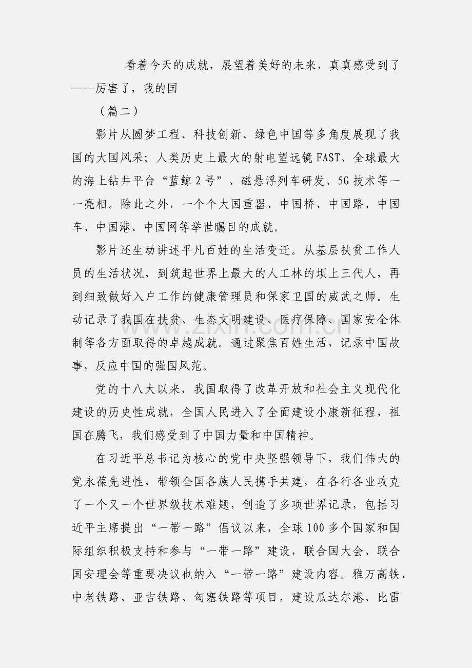 纪录片厉害了我的国观后感心得体会范文10篇.docx_第3页