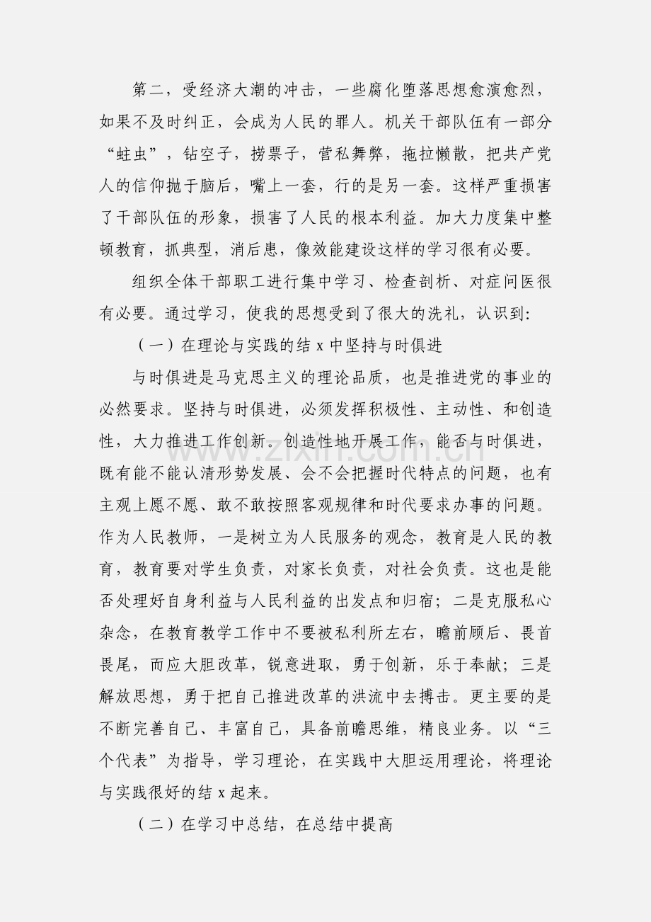 学校教师效能建设心得体会(多篇).docx_第2页