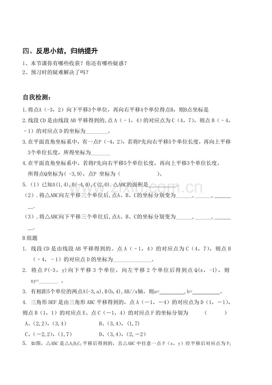 用坐标表示平移导学案.doc_第3页