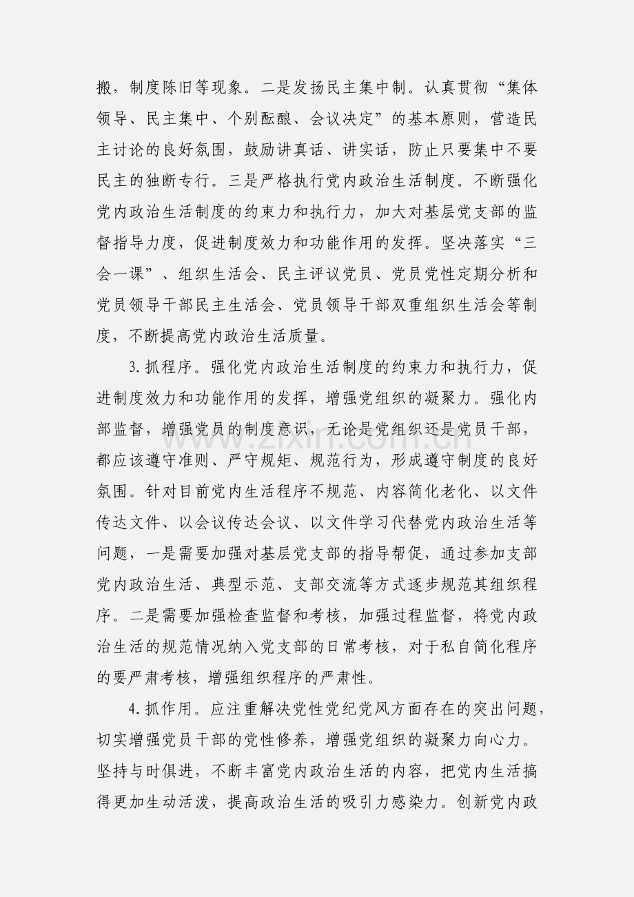 铁路强基达标提质增效心得体会.docx_第2页