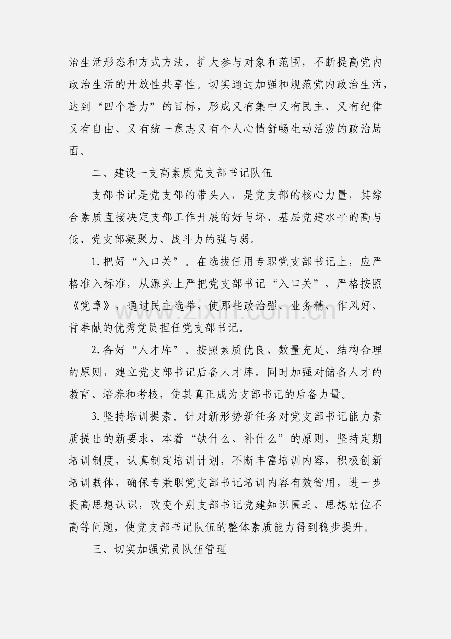 铁路强基达标提质增效心得体会.docx_第3页