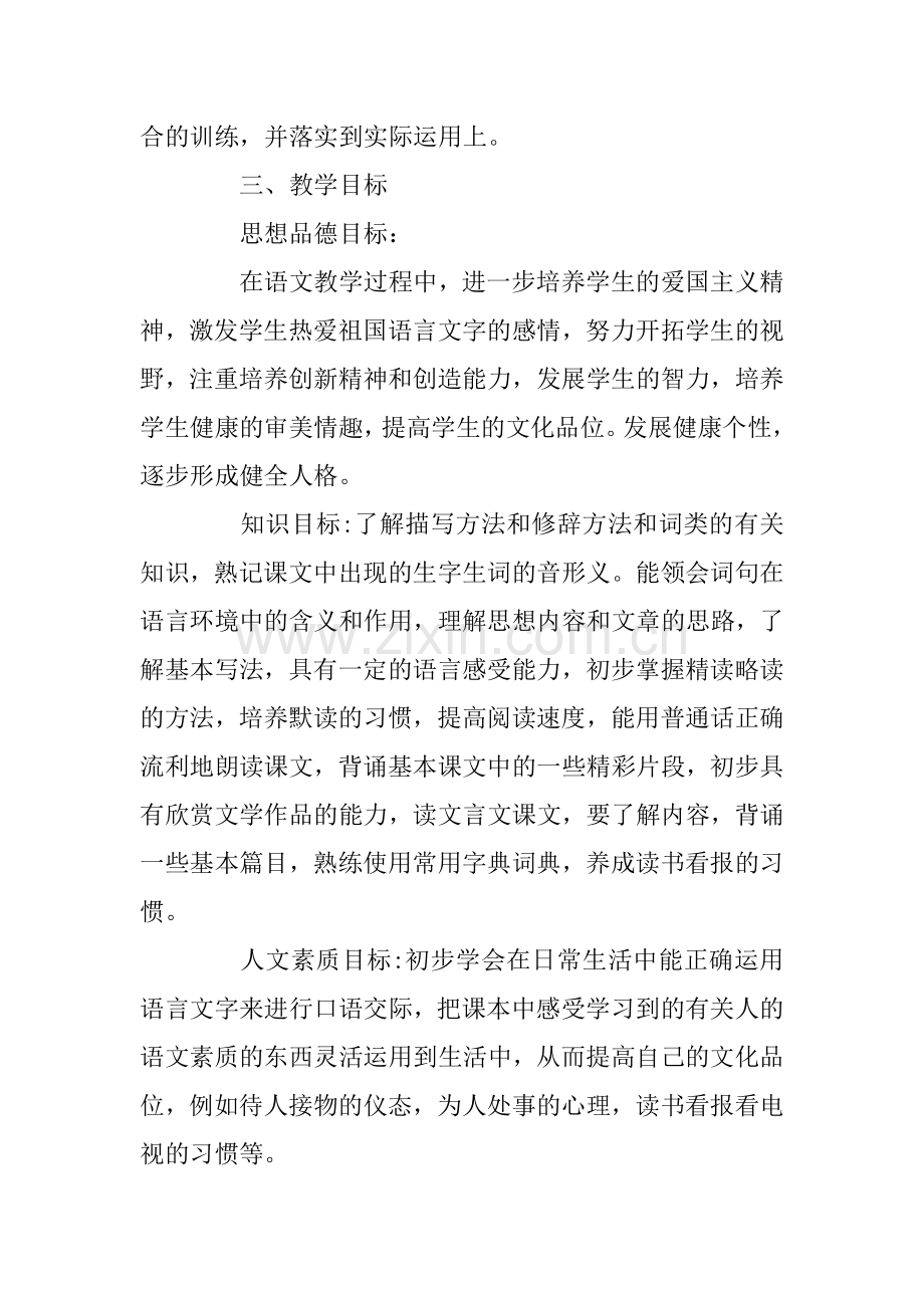 九年级语文教学计划.docx_第2页