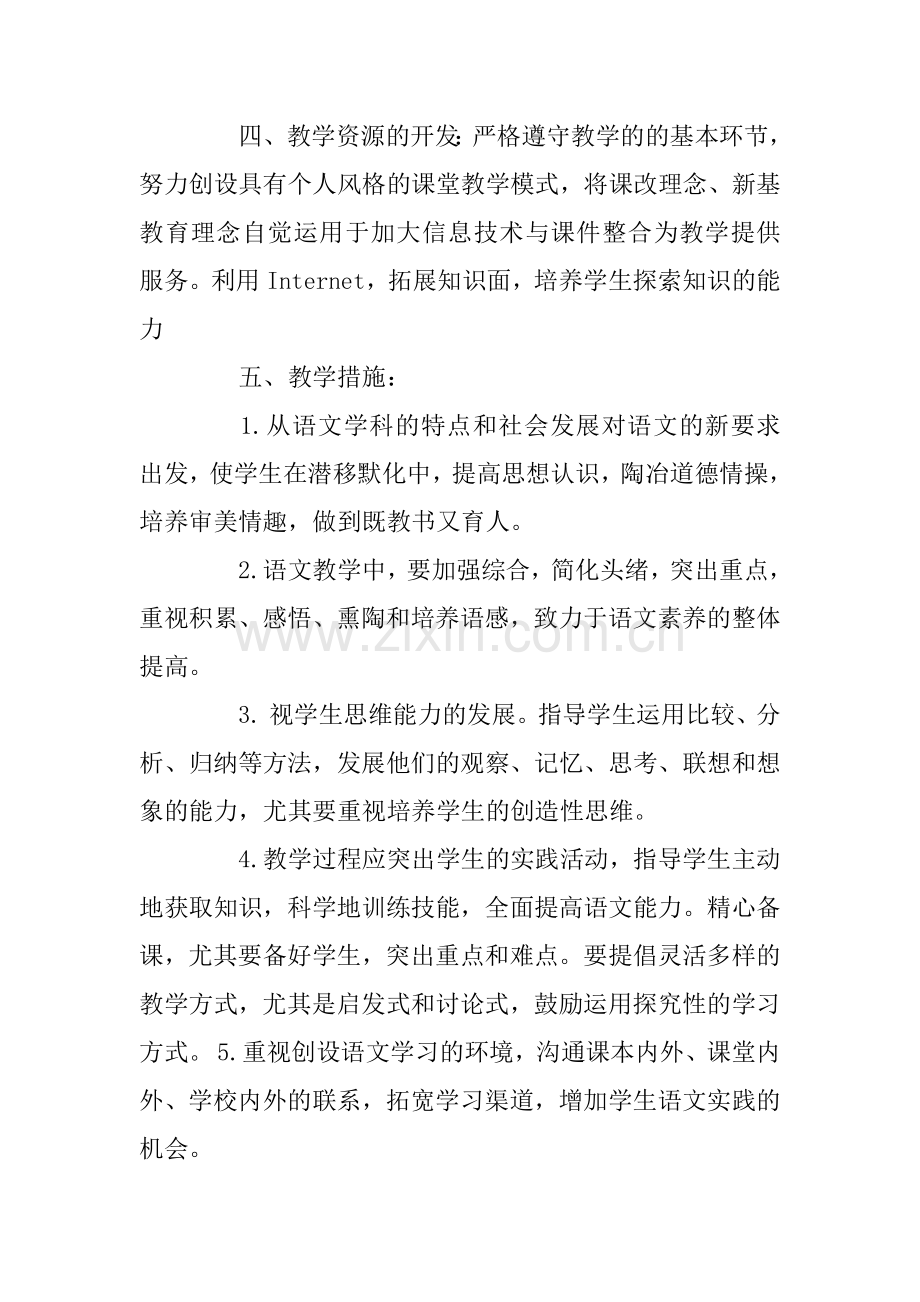 九年级语文教学计划.docx_第3页