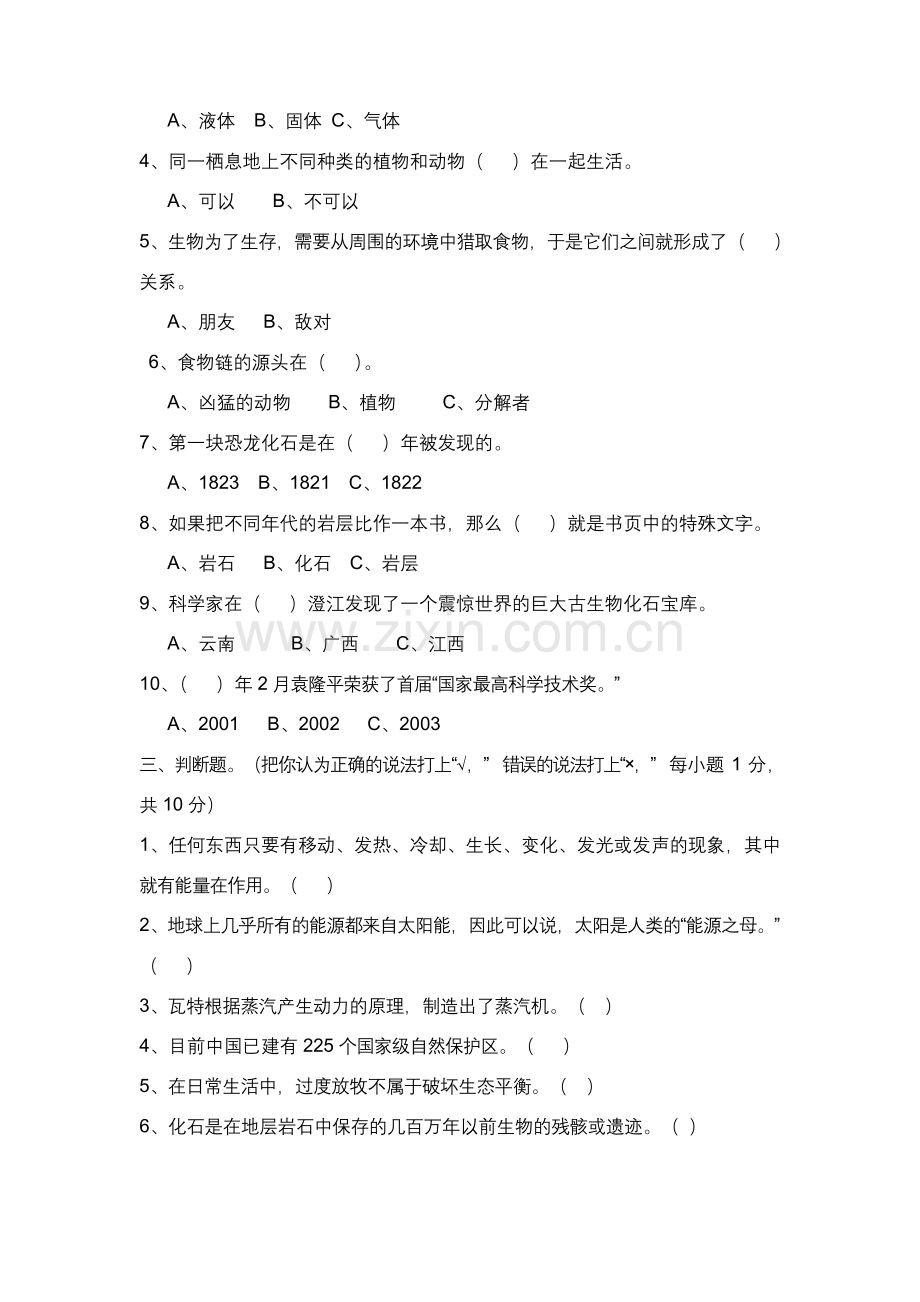 (苏教版)2013年小学六年级毕业科学模拟考试试卷.docx_第2页