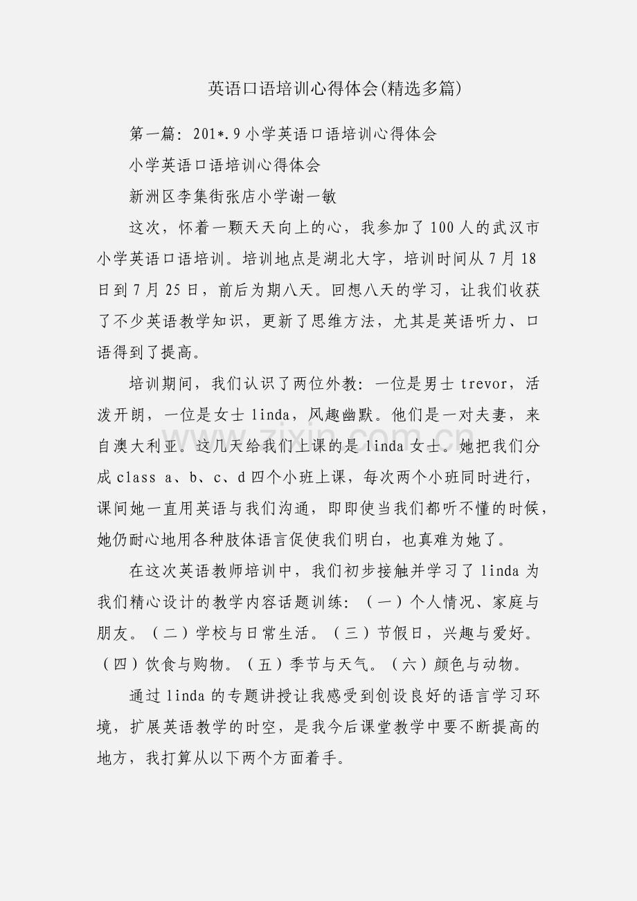 英语口语培训心得体会(多篇).docx_第1页