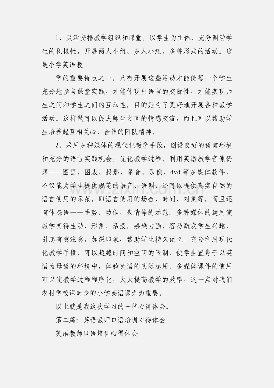 英语口语培训心得体会(多篇).docx_第2页