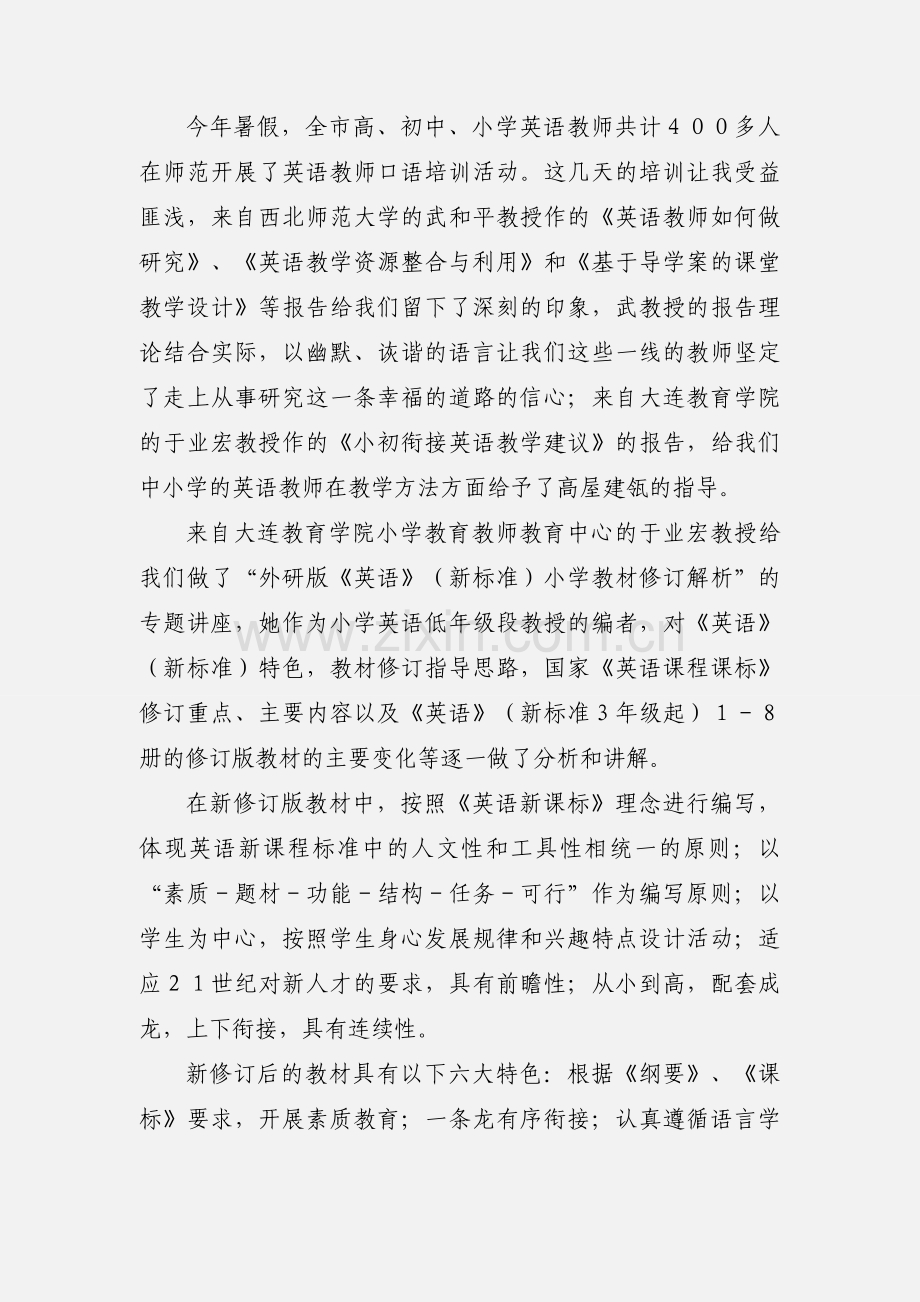 英语口语培训心得体会(多篇).docx_第3页