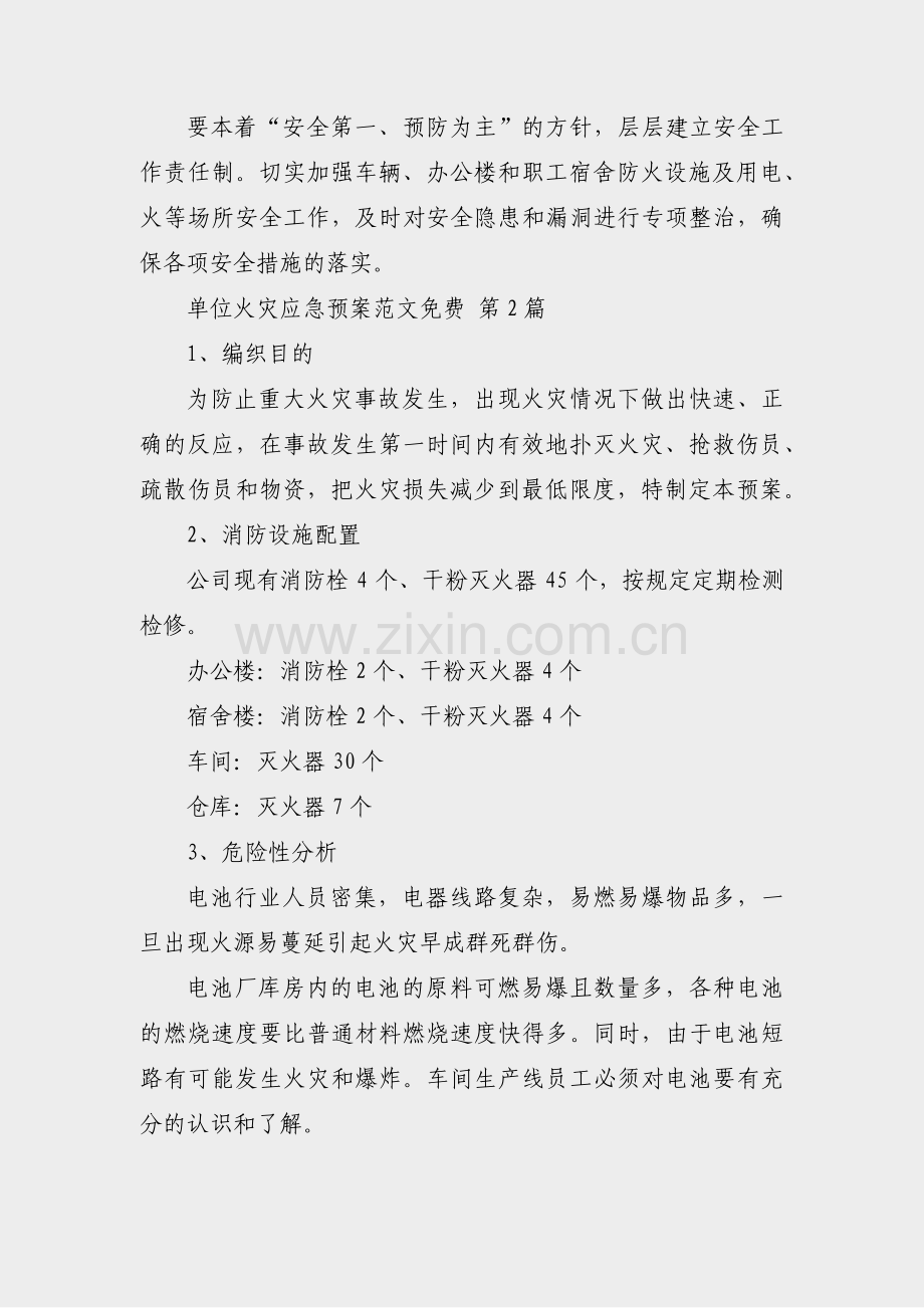 单位火灾应急预案范文免费(共31篇).pdf_第3页