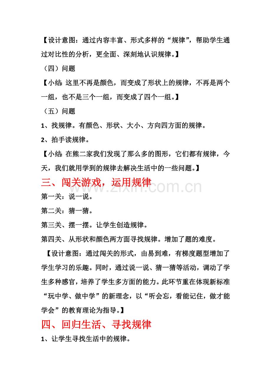 小学数学人教一年级我们学习找规律.docx_第3页