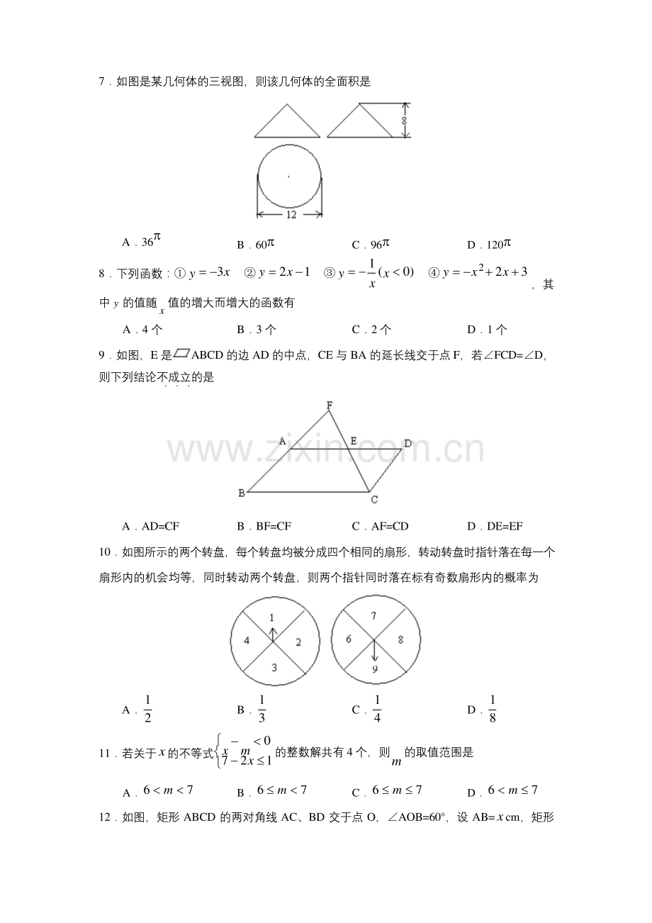 2010年山东省泰安市中考数学试题及答案.docx_第2页