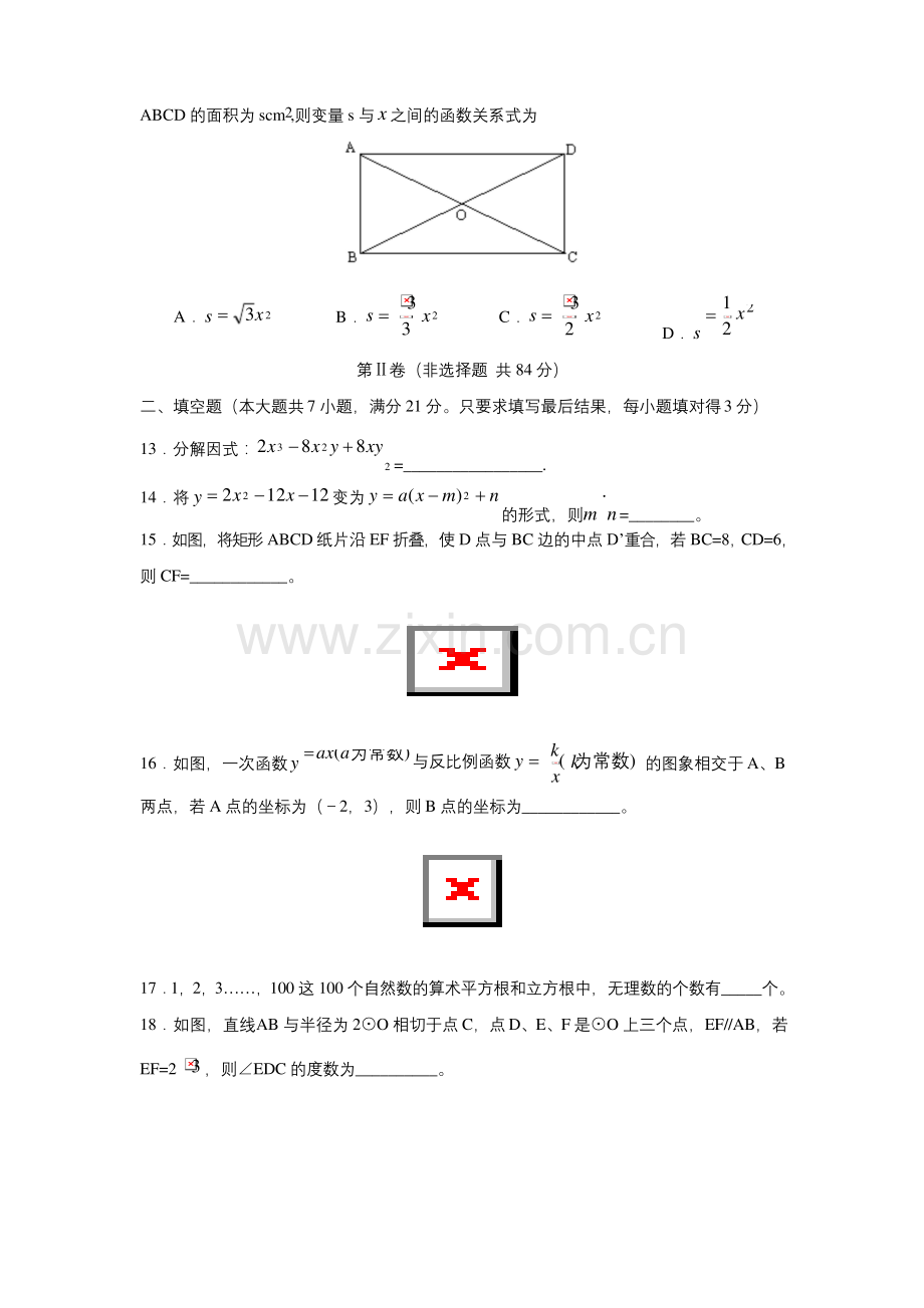 2010年山东省泰安市中考数学试题及答案.docx_第3页