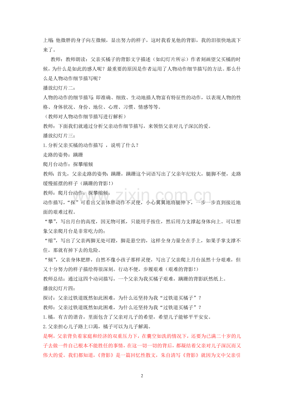 《背影》微课教学设计.doc_第2页