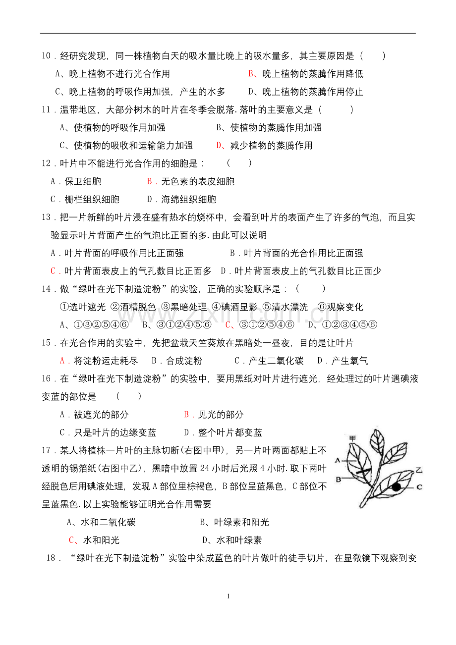 七年级生物上册第三单元测试卷(含答案).docx_第2页