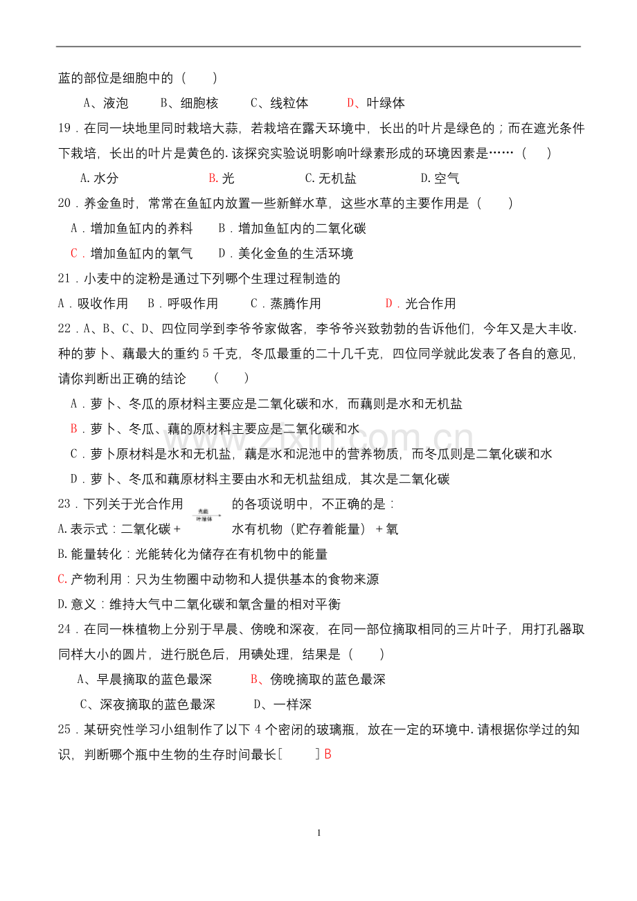 七年级生物上册第三单元测试卷(含答案).docx_第3页